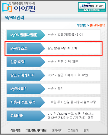 마이핀관리 페이지내 마이핀조회 카테고리가 선택된 화면