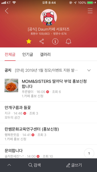 카페앱 전체글 탭 화면
