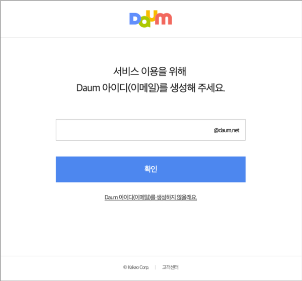 서비스 이용을 위해 다음아이디,이메일을 생성해 주세요 안내창 확인 및 안내창 내 입력 박스 노출화면