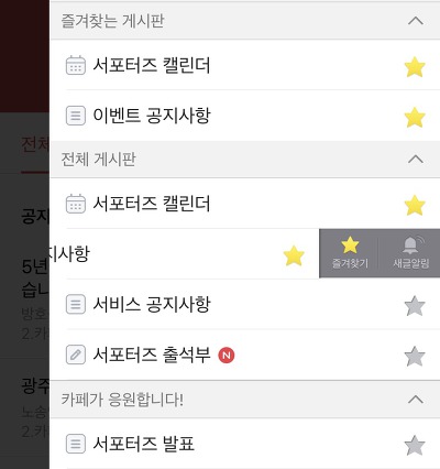 게시판 목록바 우측 즐겨찾기 별모양 아이콘이 확인된 화면