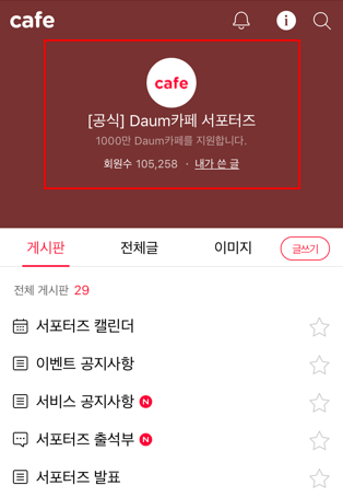 카페 프로필 내 이미지, 타이틀, 설명, 회원수, 내가쓴글이 노출된 화면