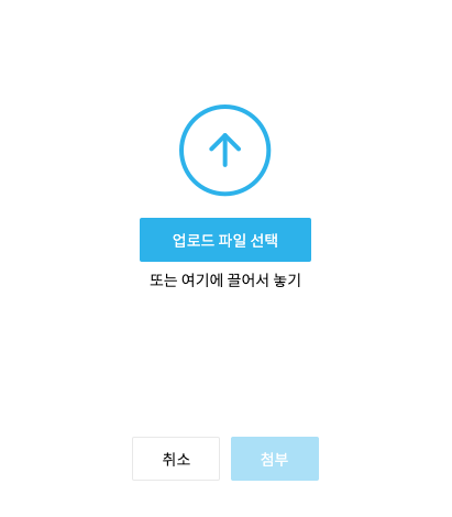 업로드 파일 선택 표시 화면