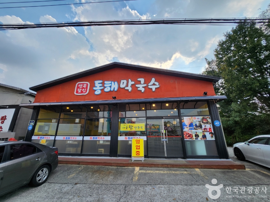연곡달인동해막국수 이미지