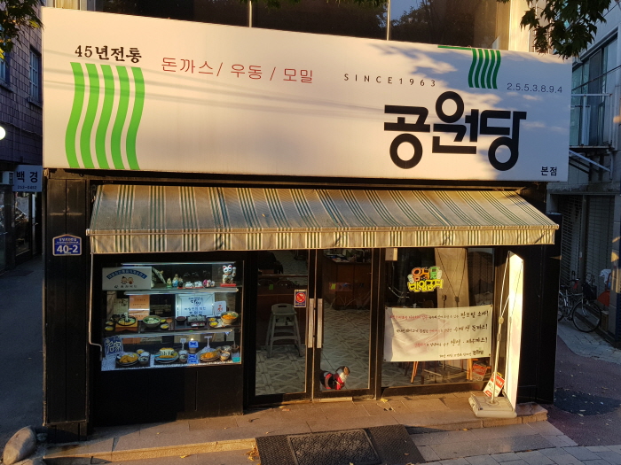 공원당 이미지