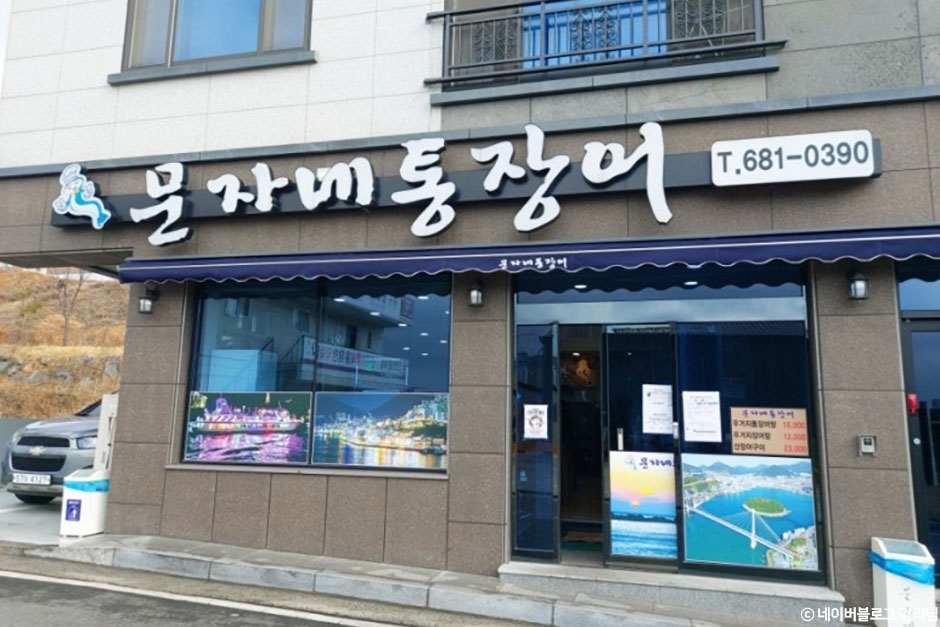 문자네통장어 이미지