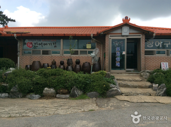 인평장어메기집 이미지