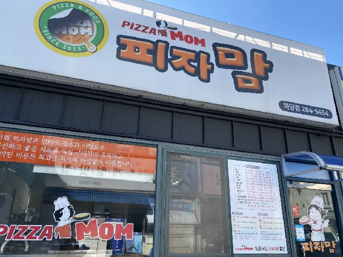 피자맘 이미지