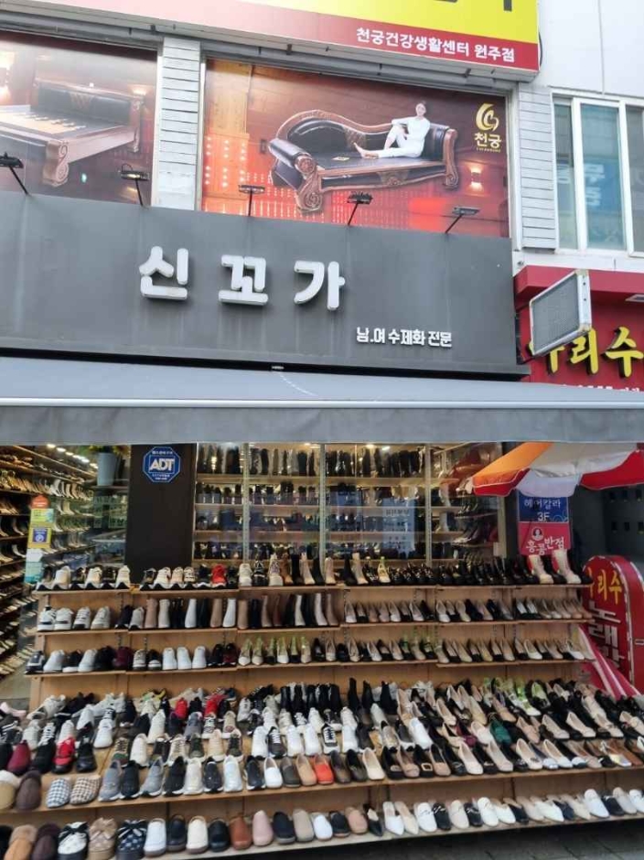 신꼬가 이미지