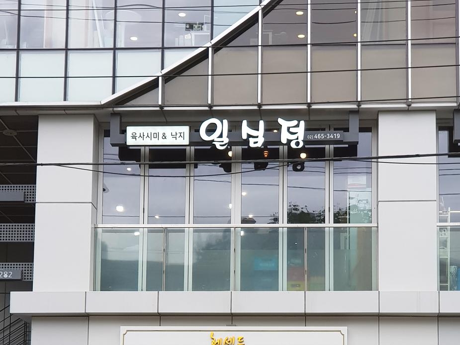 일심정 이미지