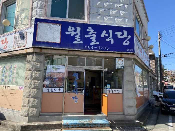 월출식당 이미지