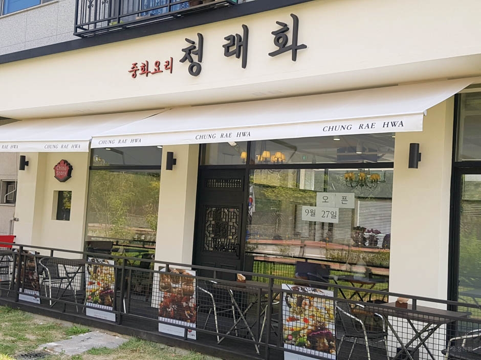 청래화 이미지