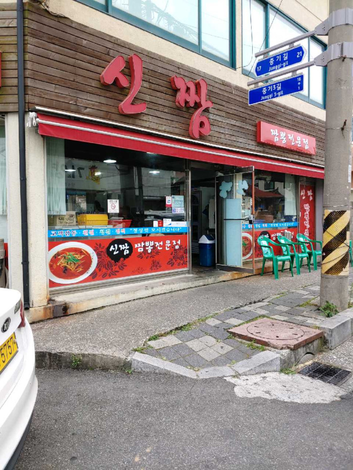 신짬 이미지