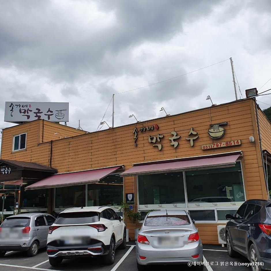 송가네막국수 이미지