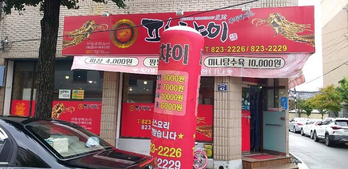 파챠이 이미지