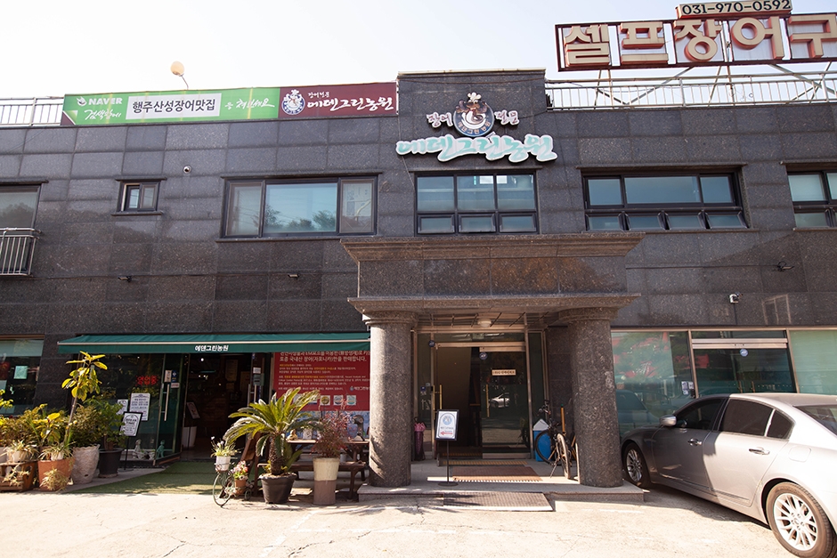 에덴그린농원 이미지