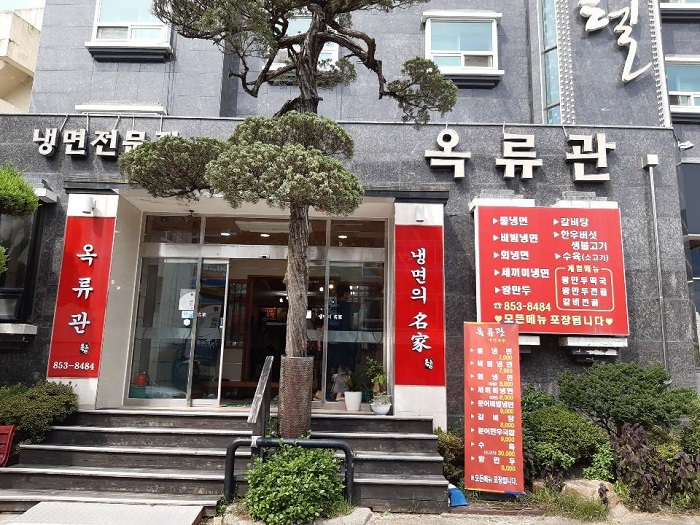 옥류관면옥 이미지