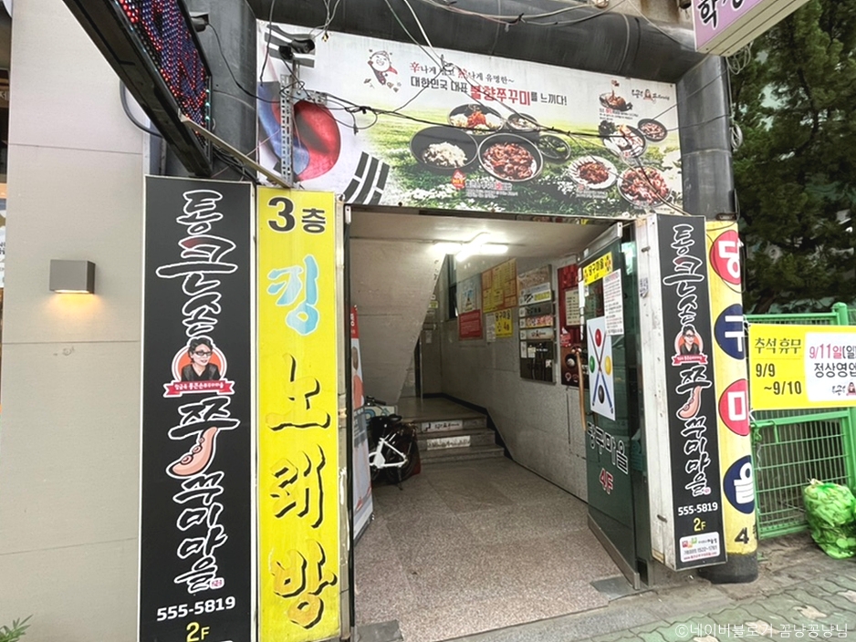 통큰손쭈꾸미마을 이미지