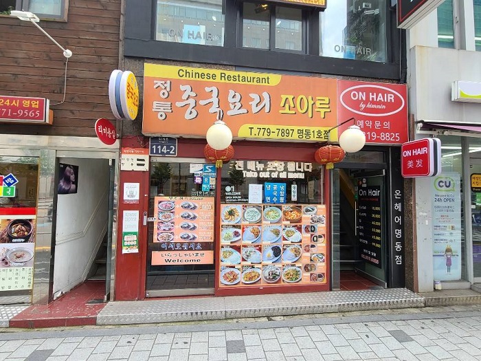 조아루 이미지