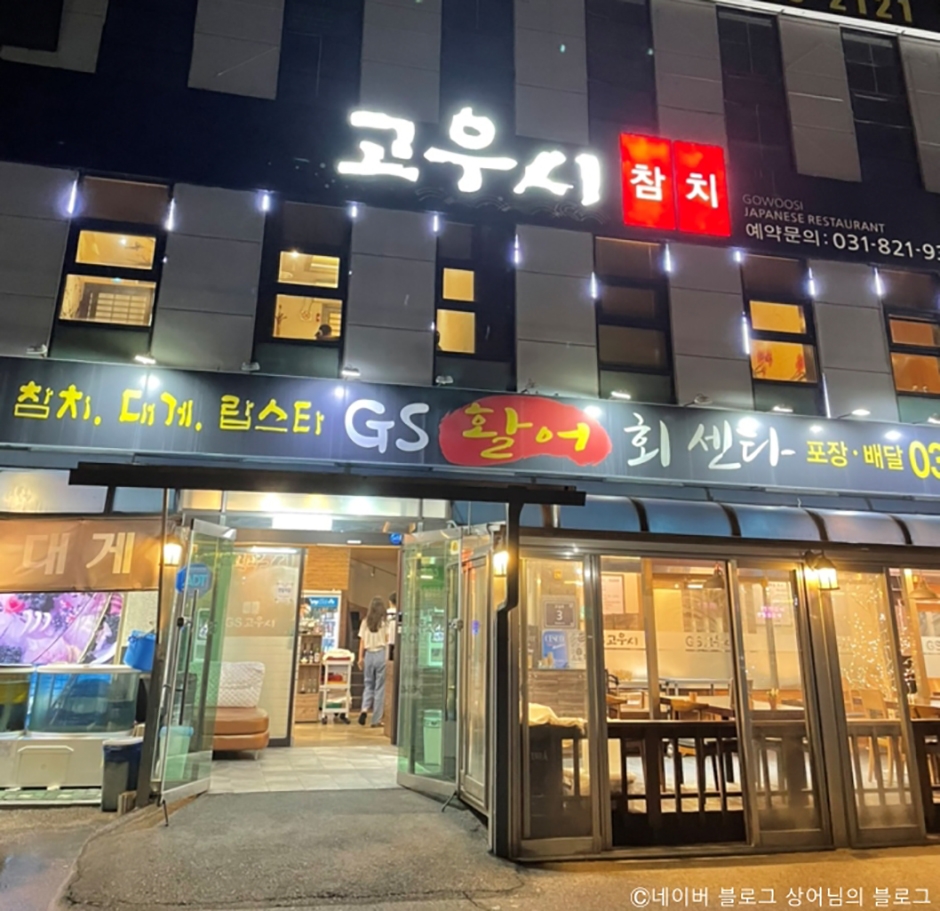 GS활어회직판장 이미지