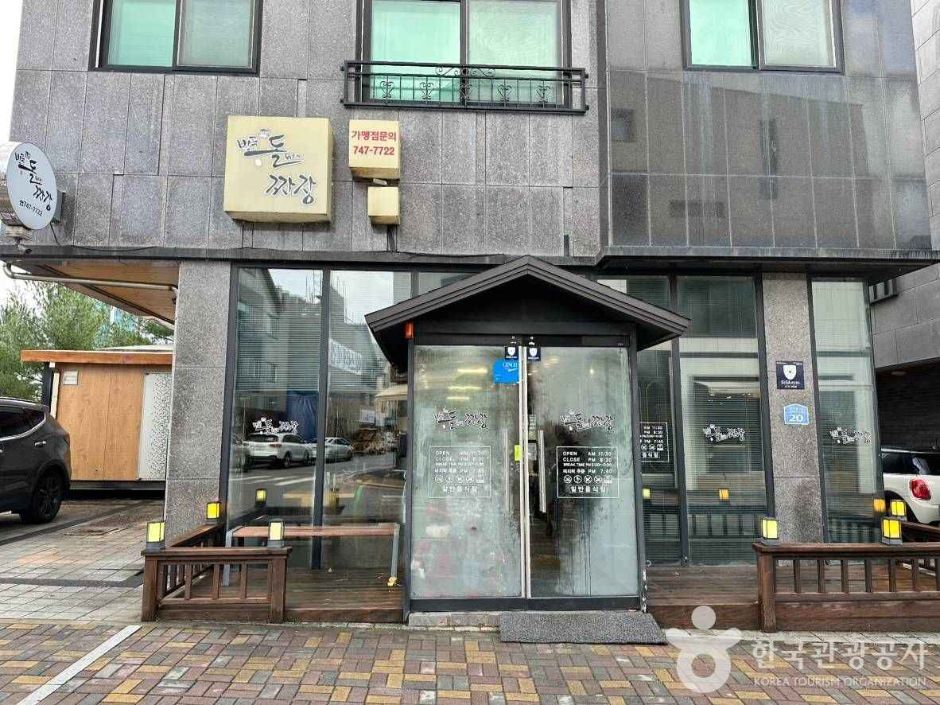 반곡 돌위에 짜장 이미지