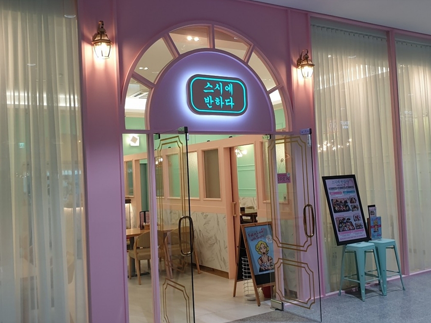 반하다 이미지