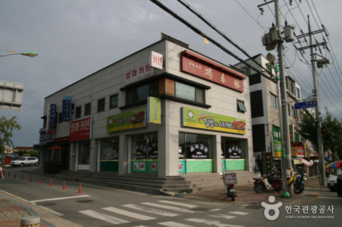 홍춘관 이미지