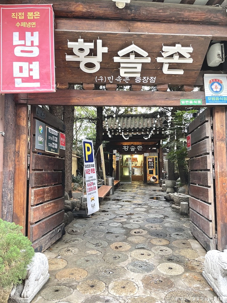 황솔촌 충장점 이미지