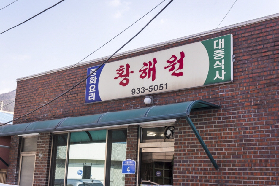 황해원 이미지