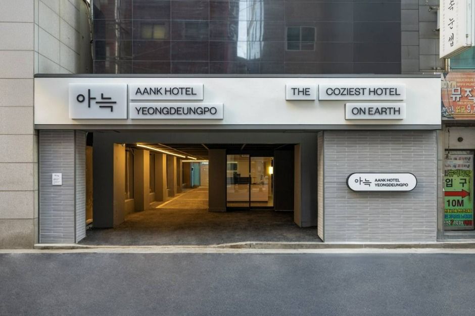 아늑 이미지