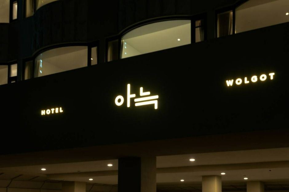 아늑 이미지