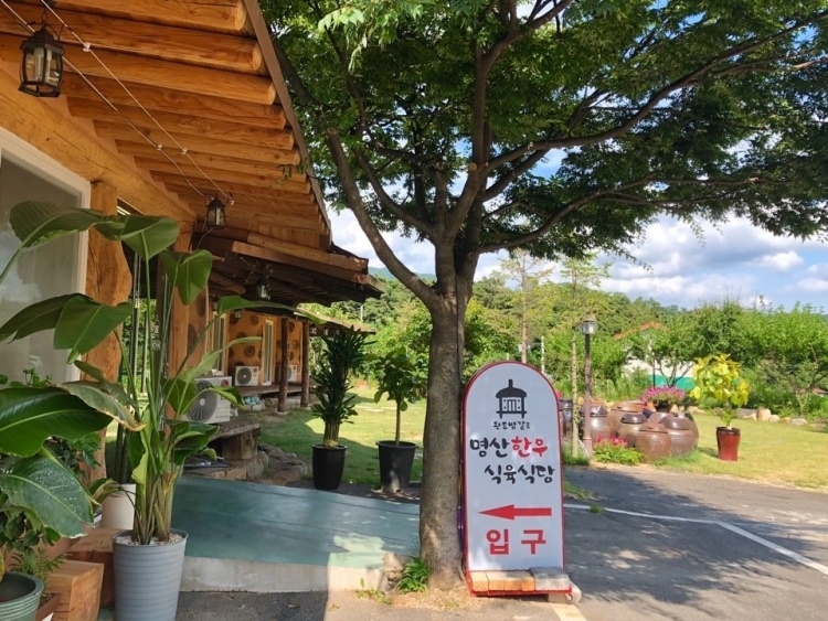 명산한우식육식당 이미지