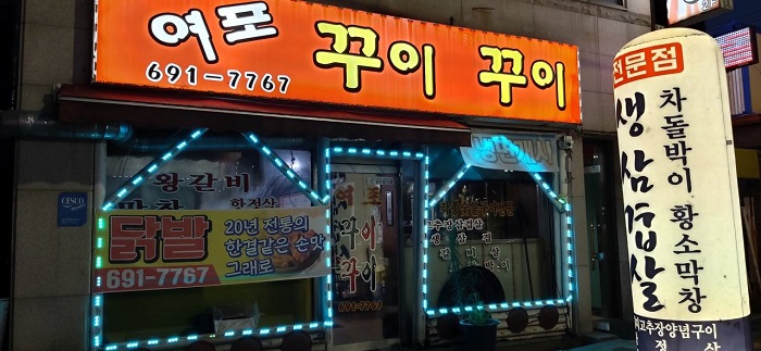 여포꾸이꾸이 이미지