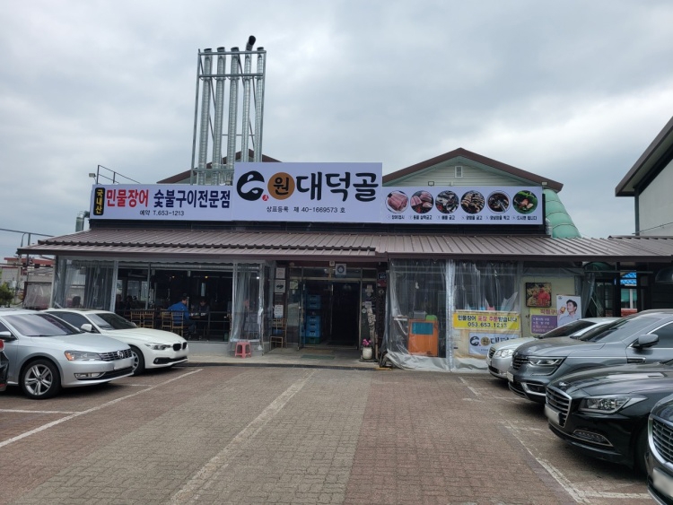 원대덕골민물장어 이미지