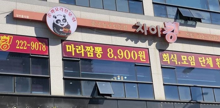 차이킹 이미지