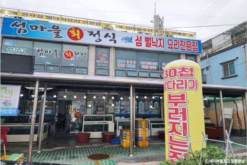 섬마을회정식 이미지