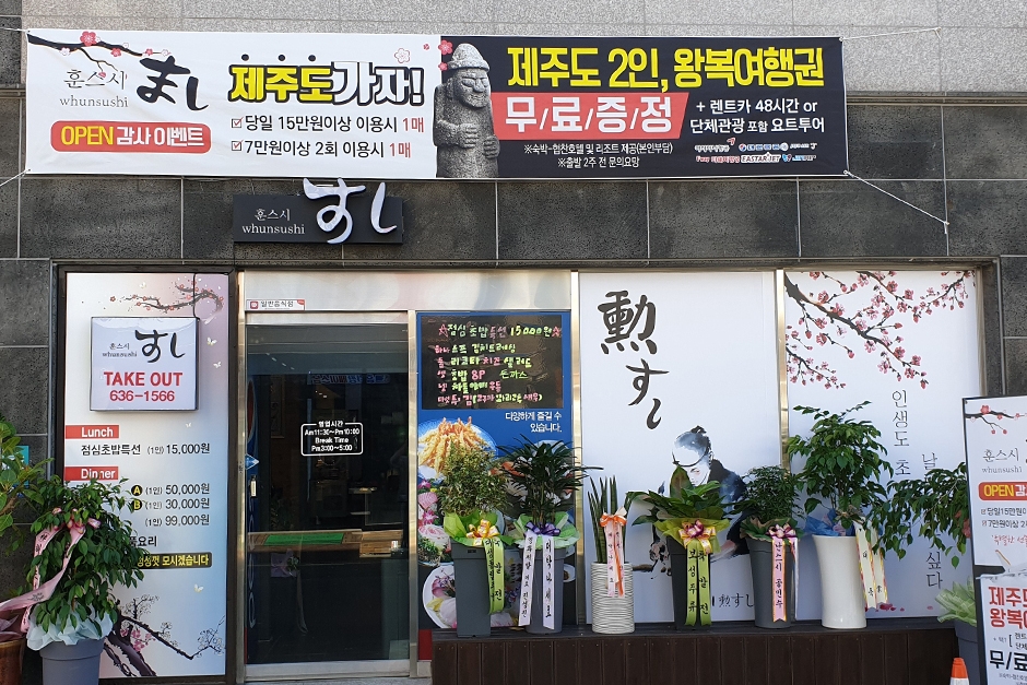 훈스시 이미지