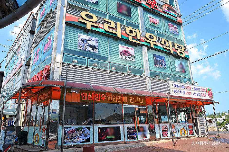 정남진 우리한우 이미지