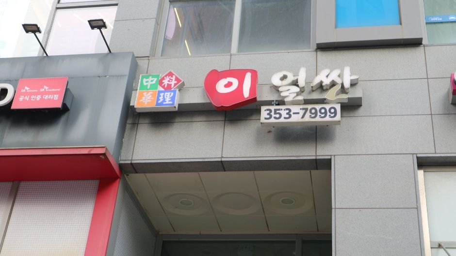 이얼싼 이미지
