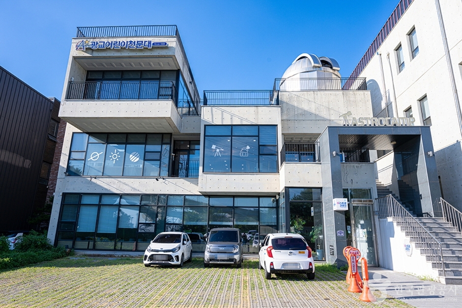 광교천문대 이미지