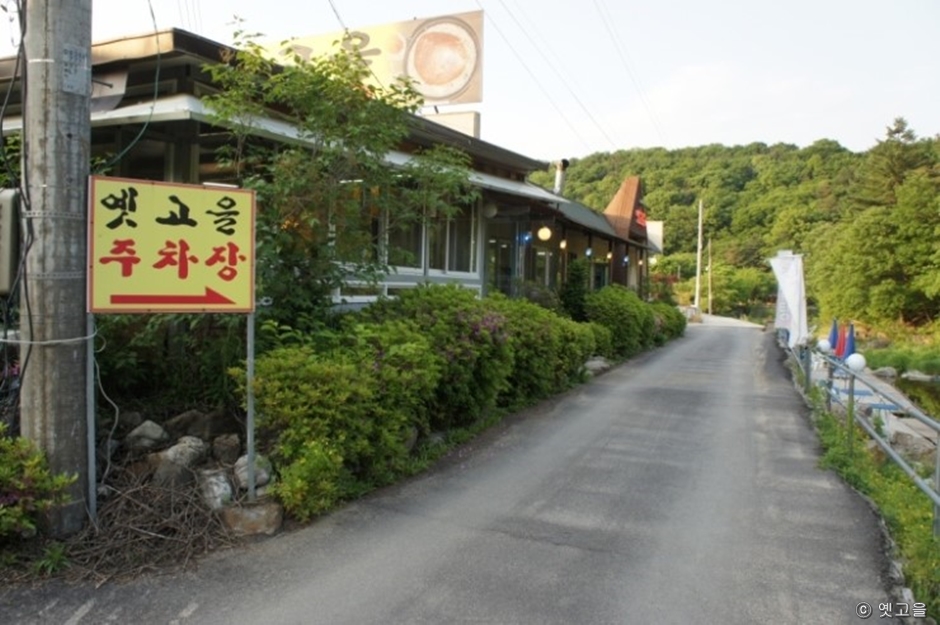 옛고을 이미지
