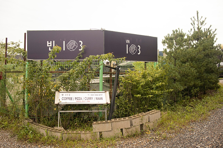 '빈입니다' 이미지