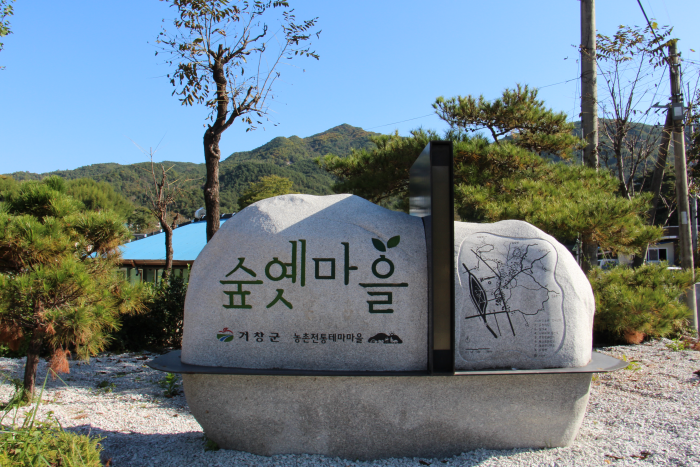 숲옛마을 이미지