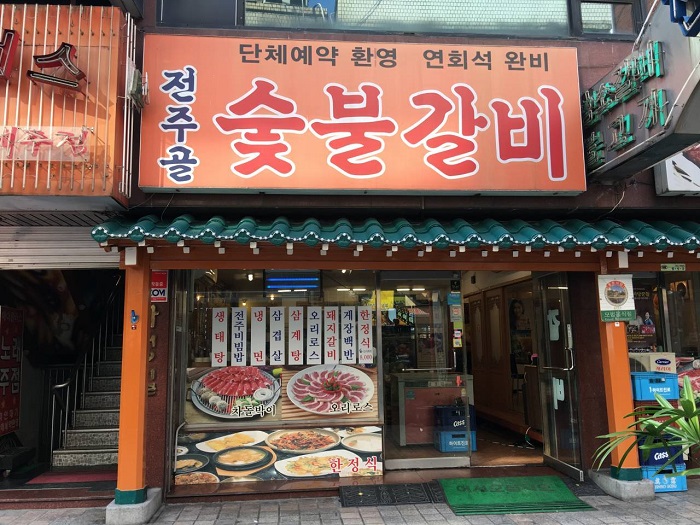 전주골갈비 이미지