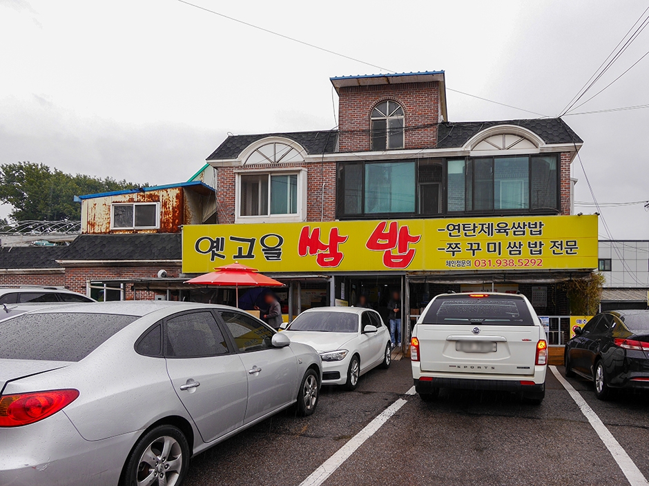 옛고을 이미지