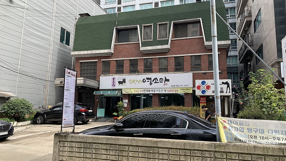무등산수만리염소탕 이미지