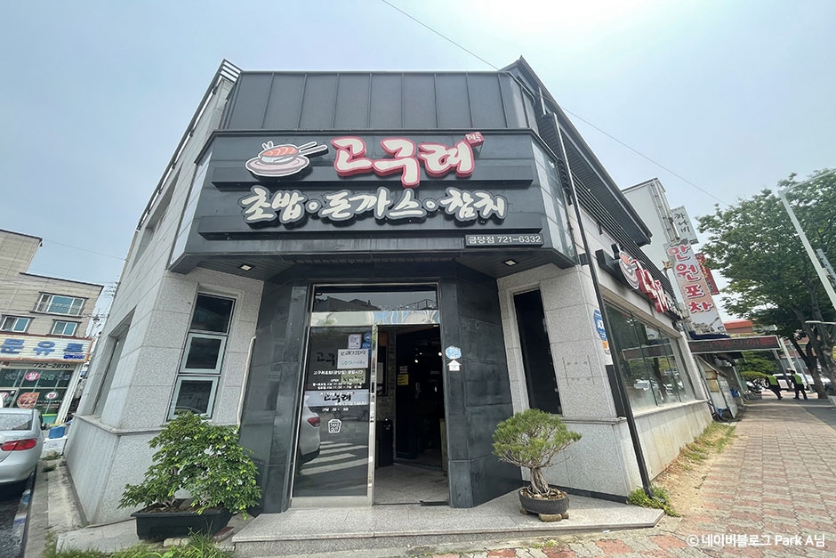고구려초밥 이미지