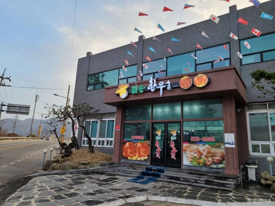 삼산한우촌 이미지