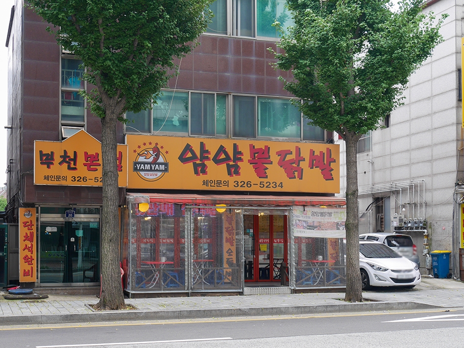 얌얌 이미지