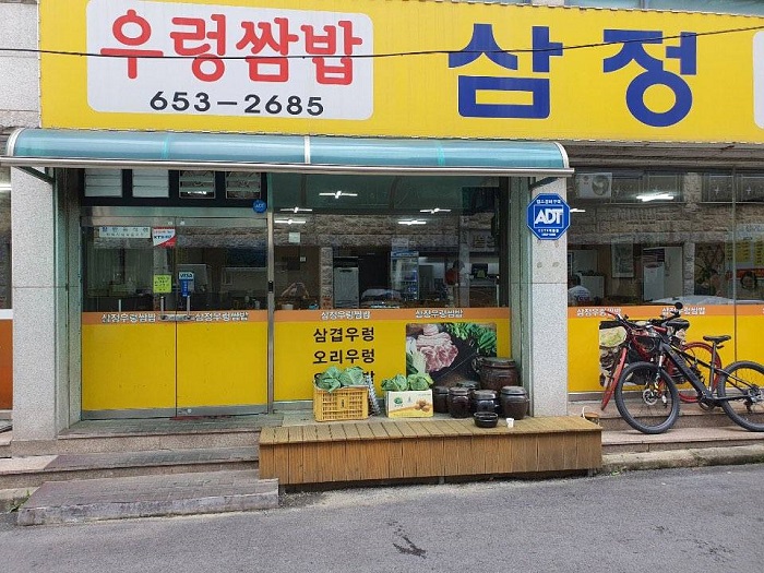 삼정우렁쌈밥 이미지