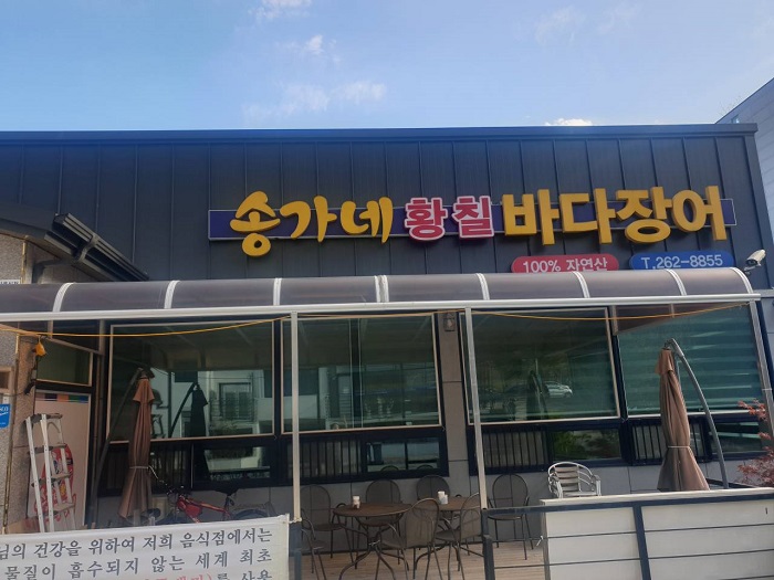 송가네장어 이미지
